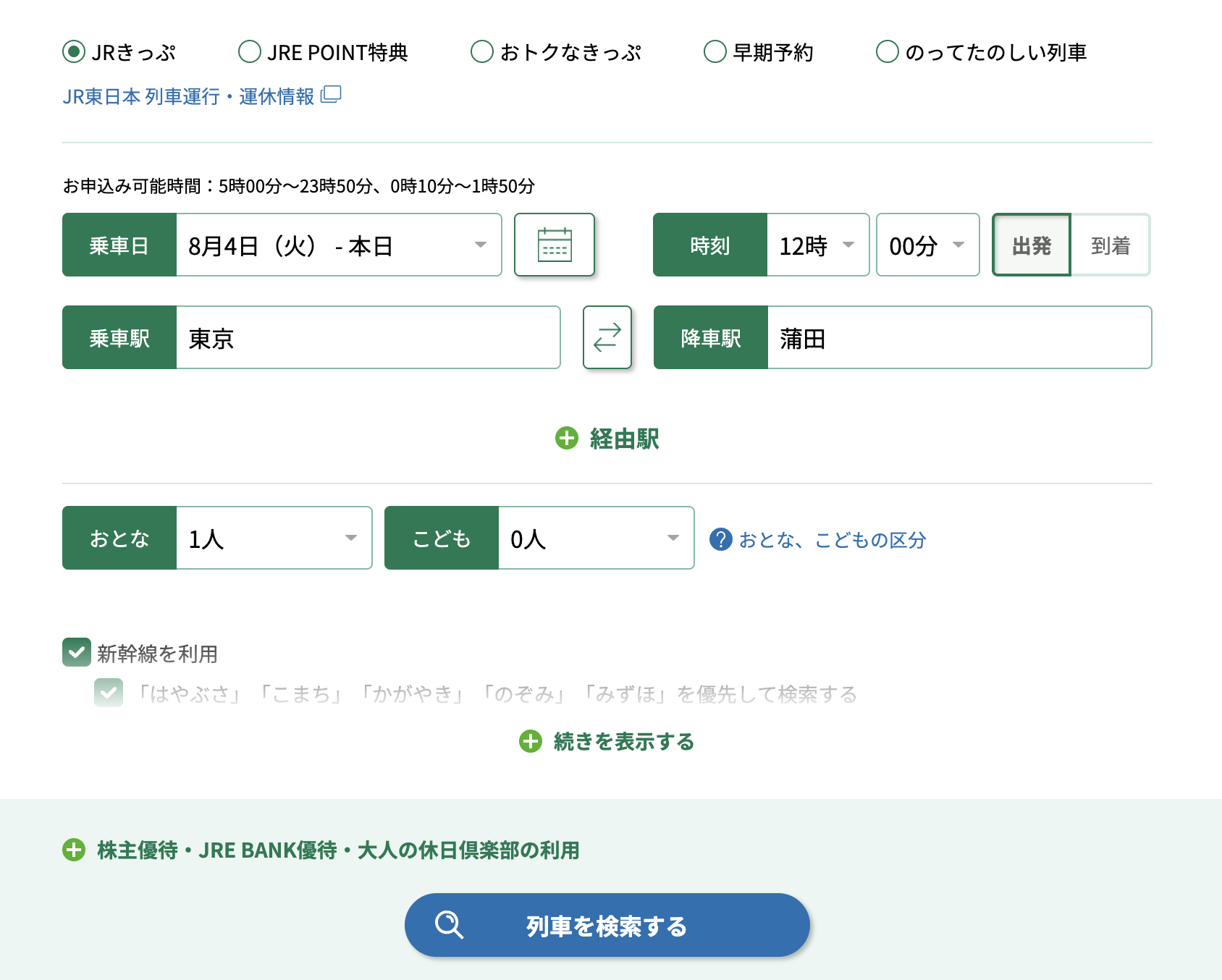 えきねっとの列車検索画面。乗車駅に東京、降車駅に蒲田を入力し、乗車日・時刻・人数を設定した状態。分割乗車券購入の入力例。